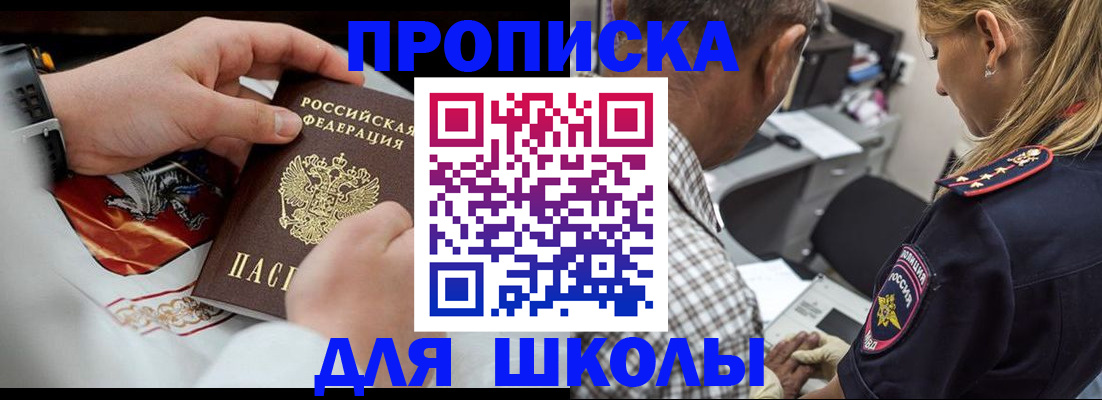 регистрация для школы в Невеле