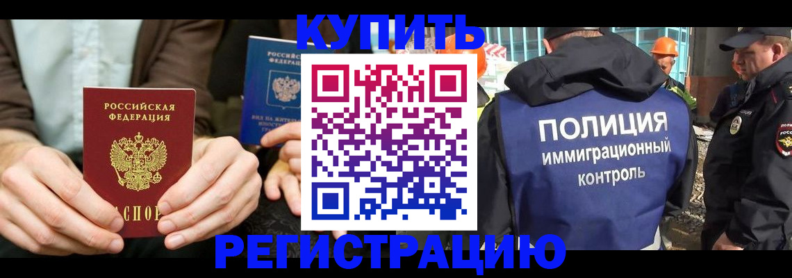 временная регистрация надежно в Невеле