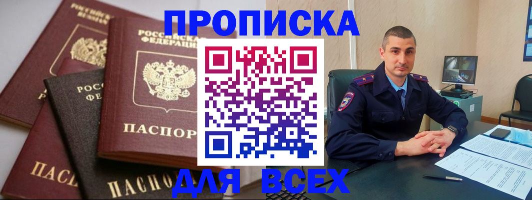 временная регистрация недорого в Невеле