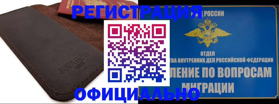 прописка гарантия в Невеле